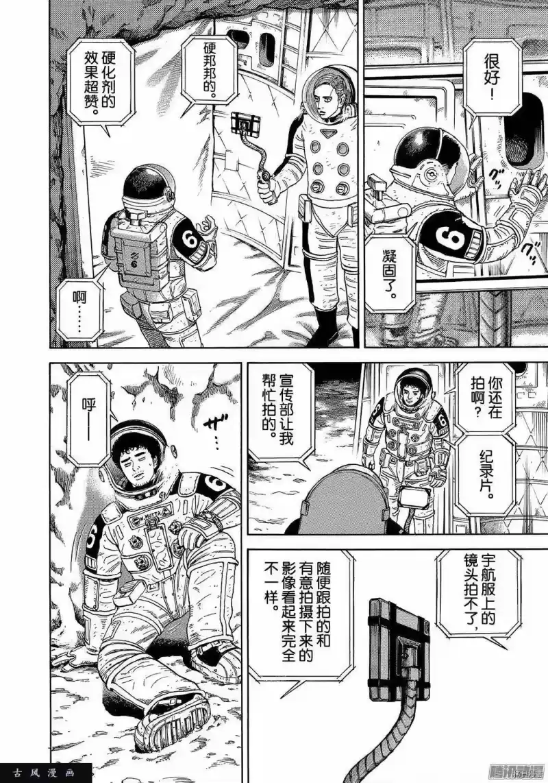 宇宙兄弟_h 第303话 第4页