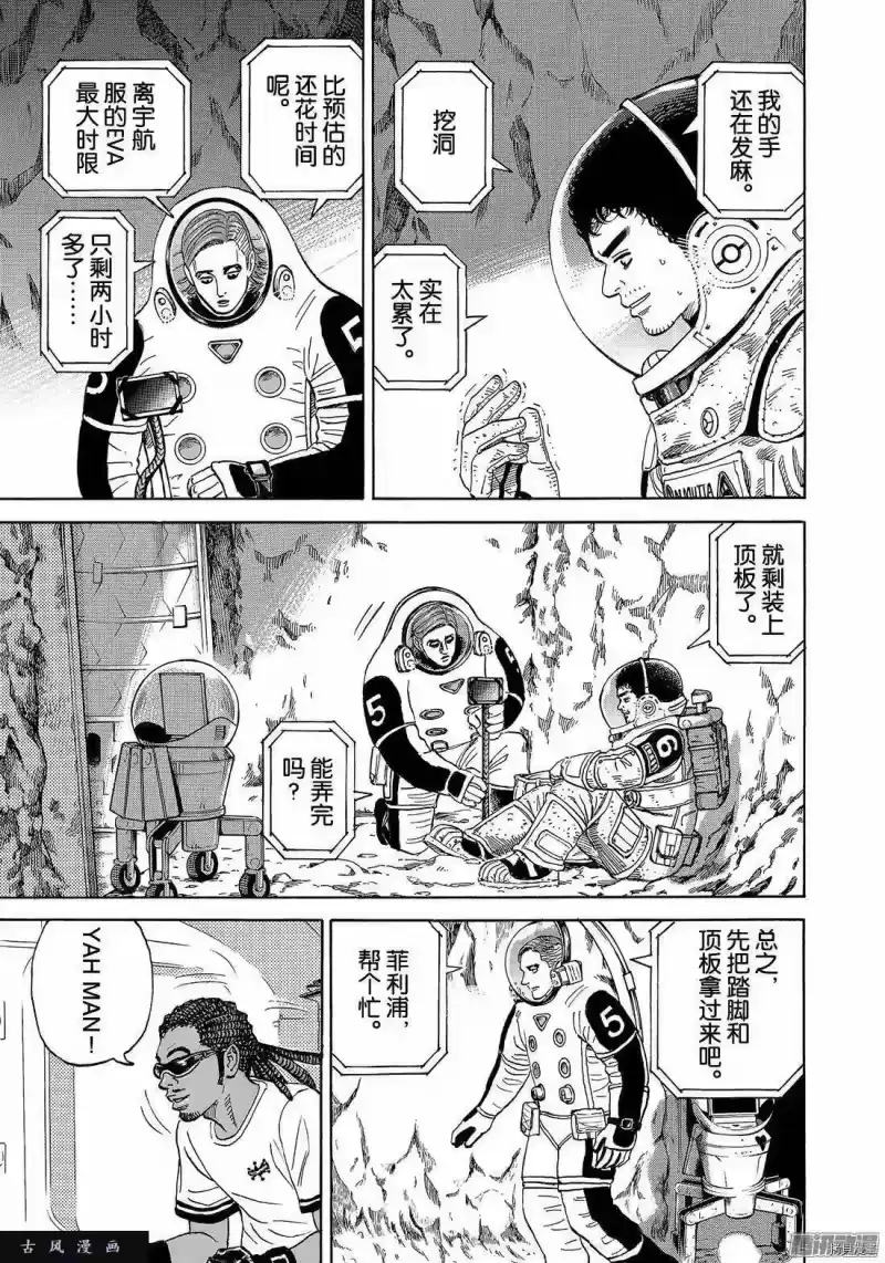 宇宙兄弟_h 第303话 第5页