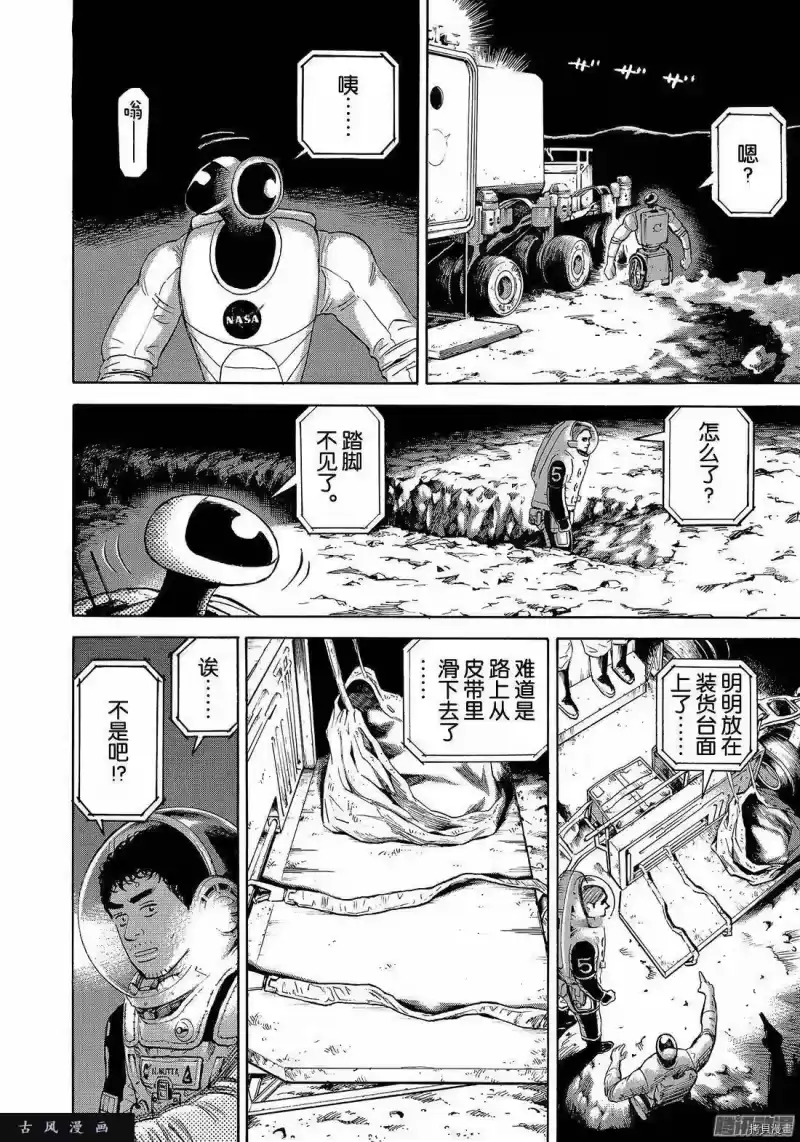 宇宙兄弟_h 第303话 第6页