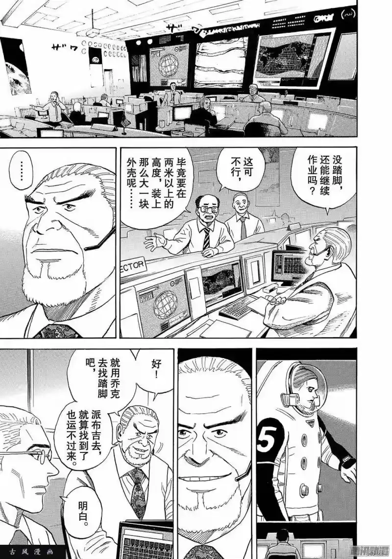 宇宙兄弟_h 第303话 第7页