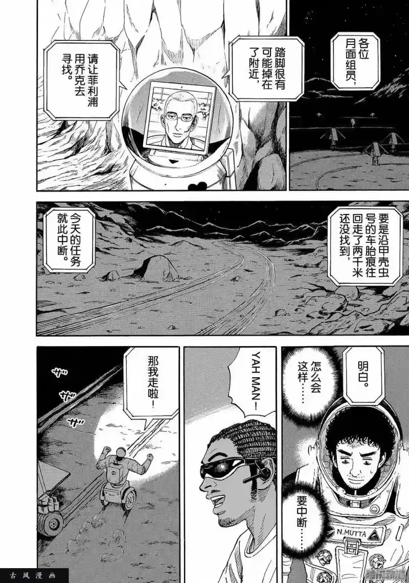 宇宙兄弟_h 第303话 第8页