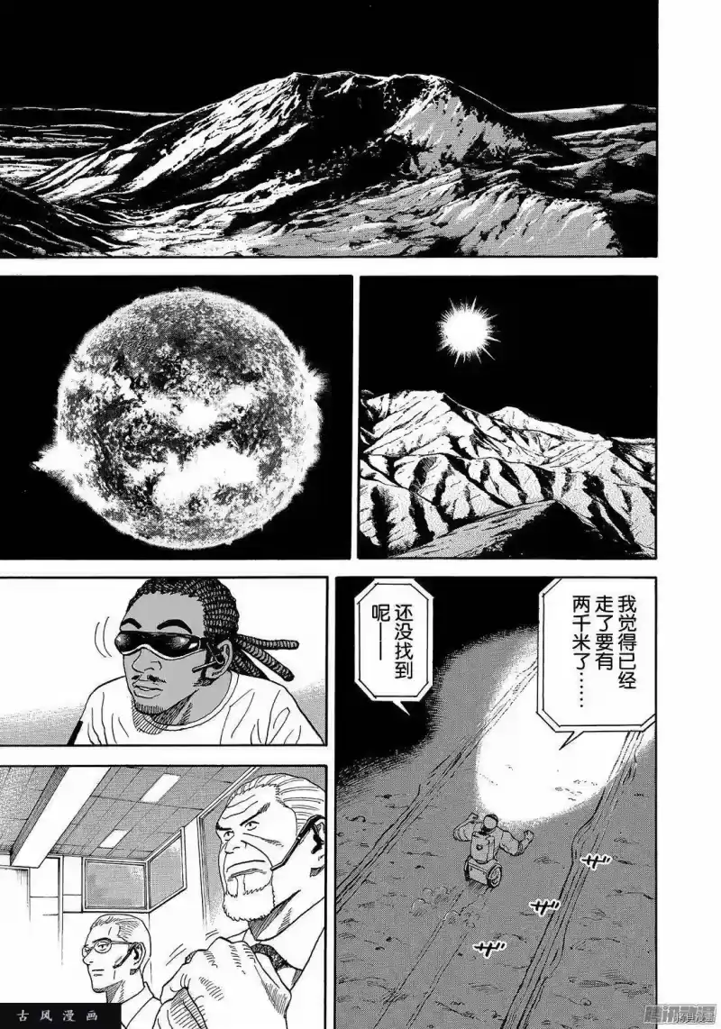 宇宙兄弟_h 第303话 第9页