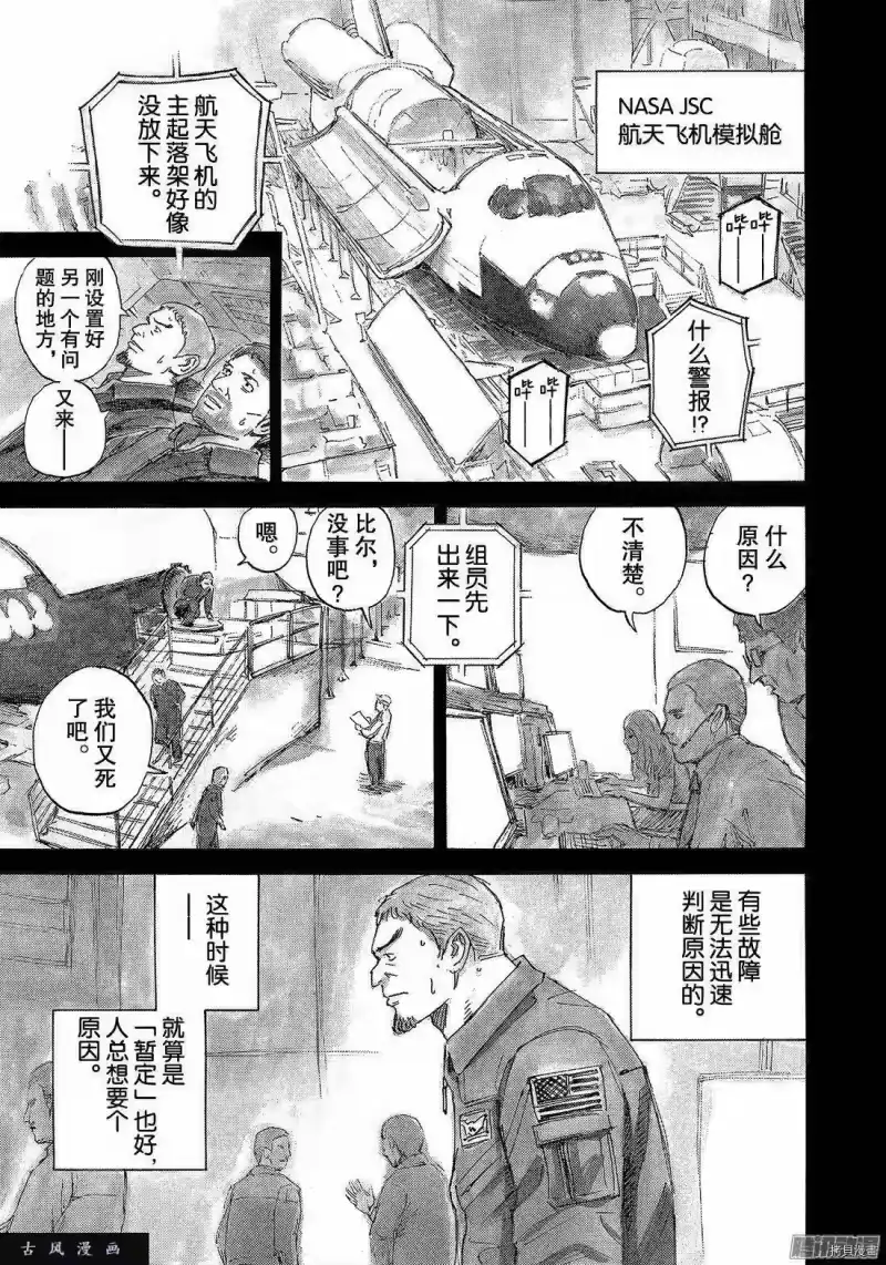宇宙兄弟_h 第304话 第1页
