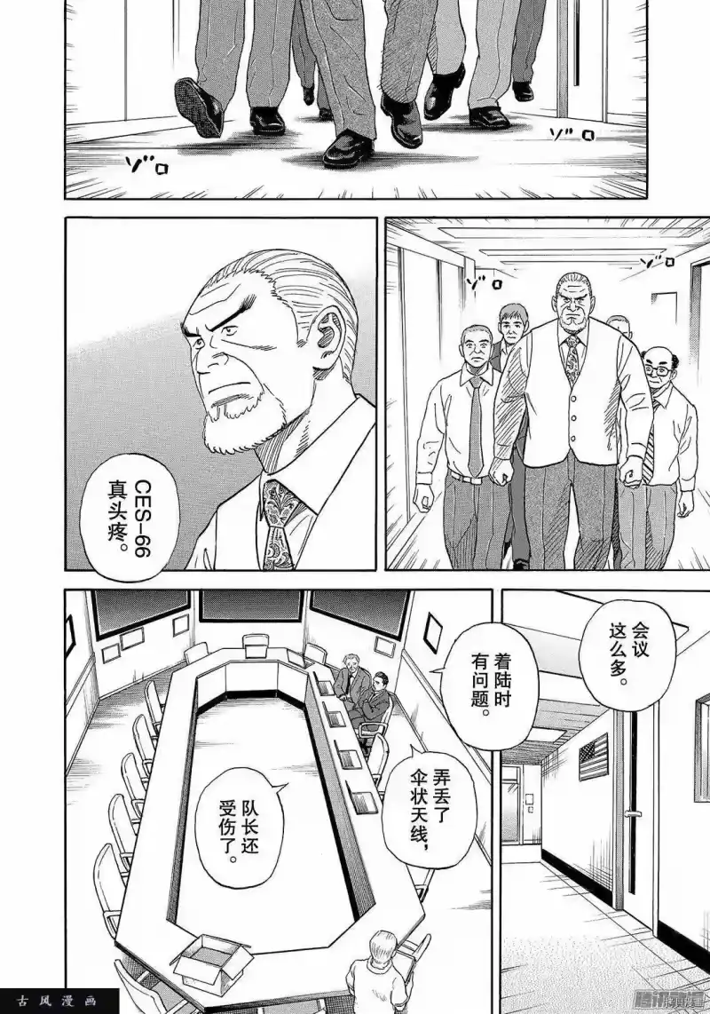 宇宙兄弟_h 第304话 第10页
