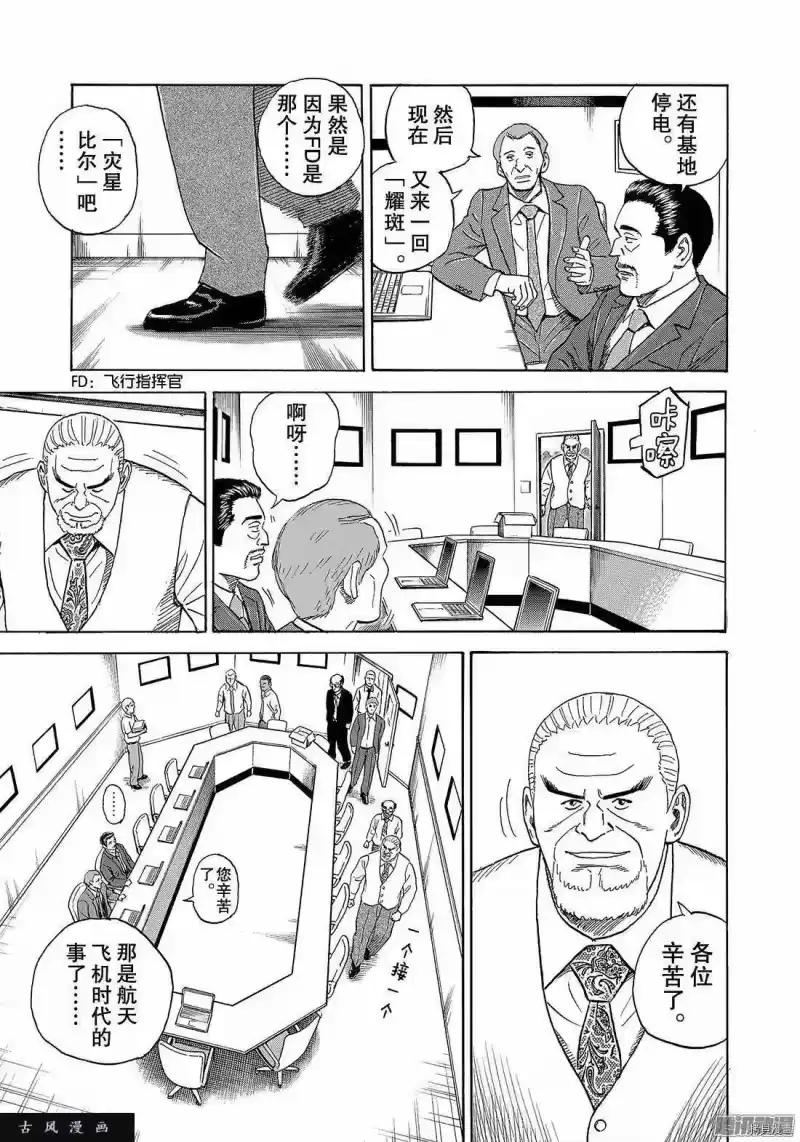 宇宙兄弟_h 第304话 第11页