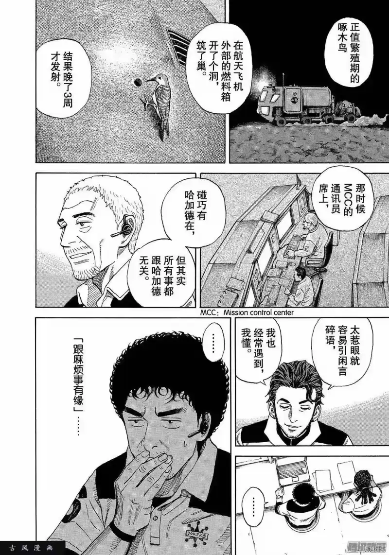 宇宙兄弟_h 第304话 第12页