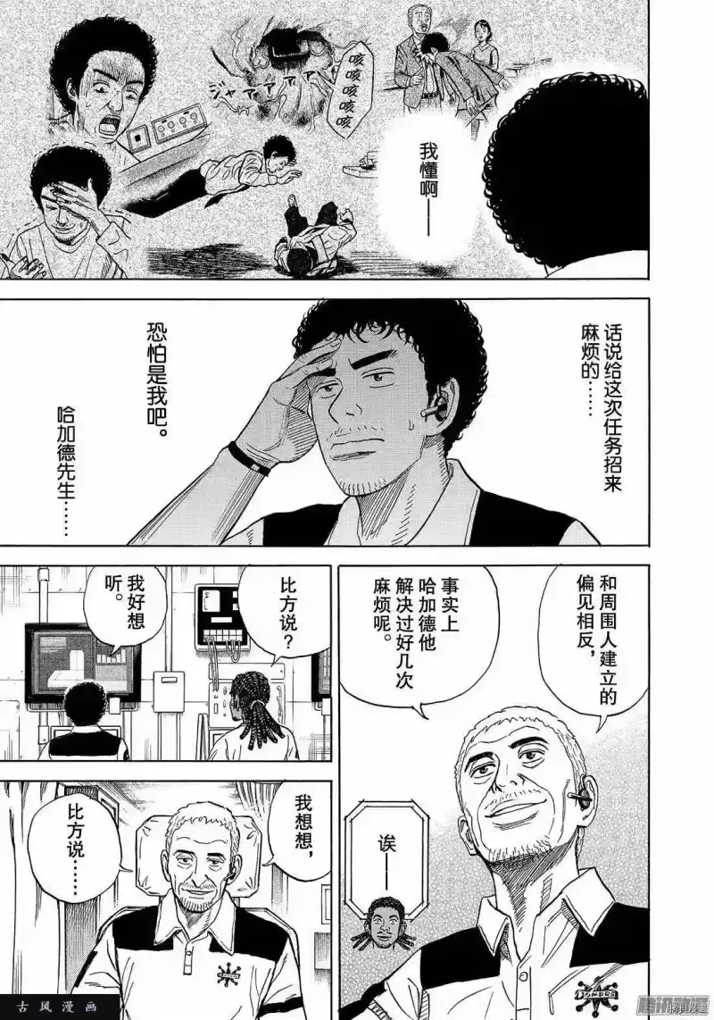 宇宙兄弟_h 第304话 第13页