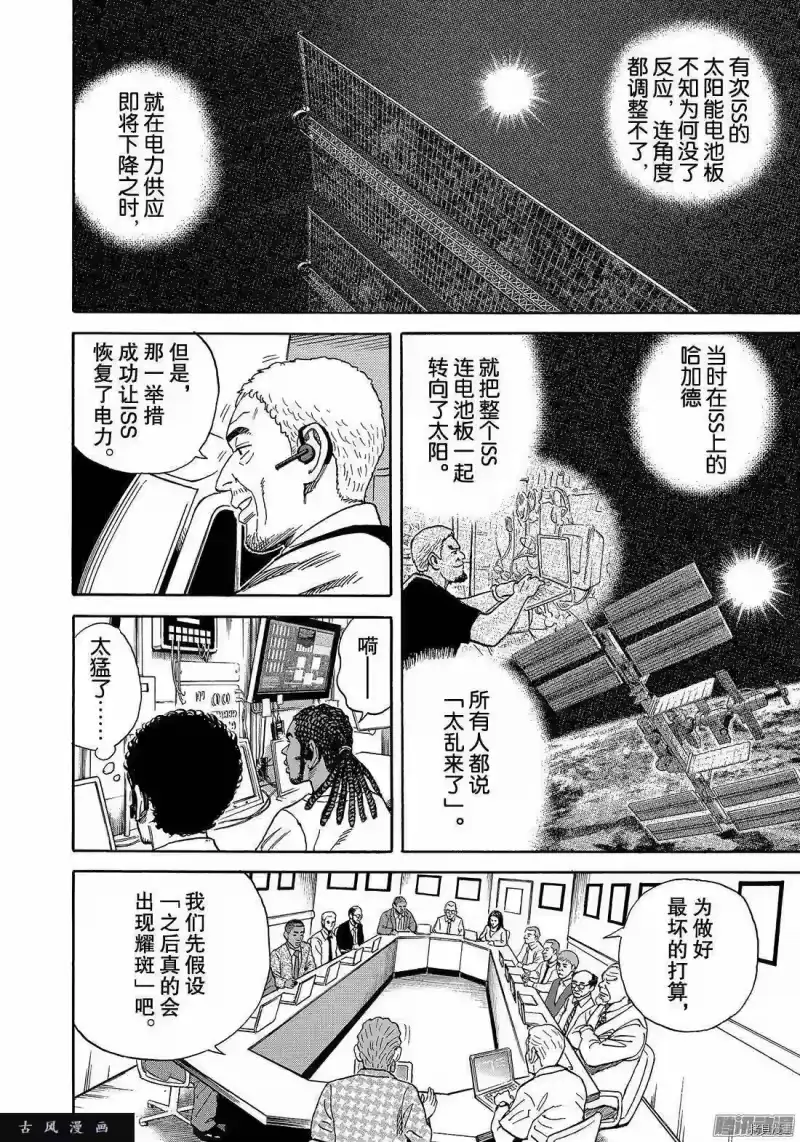 宇宙兄弟_h 第304话 第14页