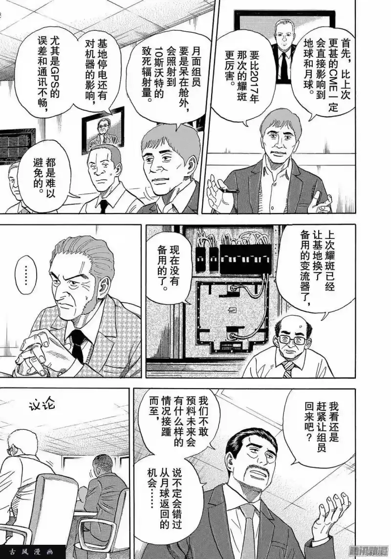 宇宙兄弟_h 第304话 第15页