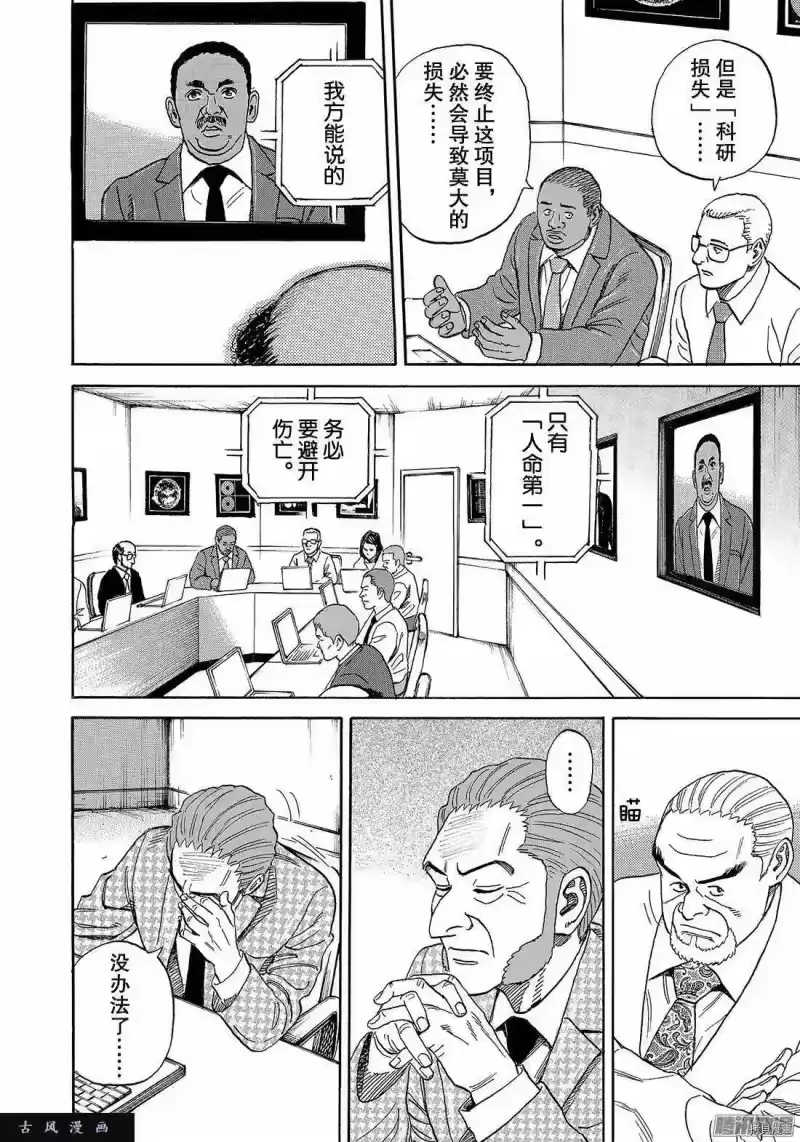 宇宙兄弟_h 第304话 第16页