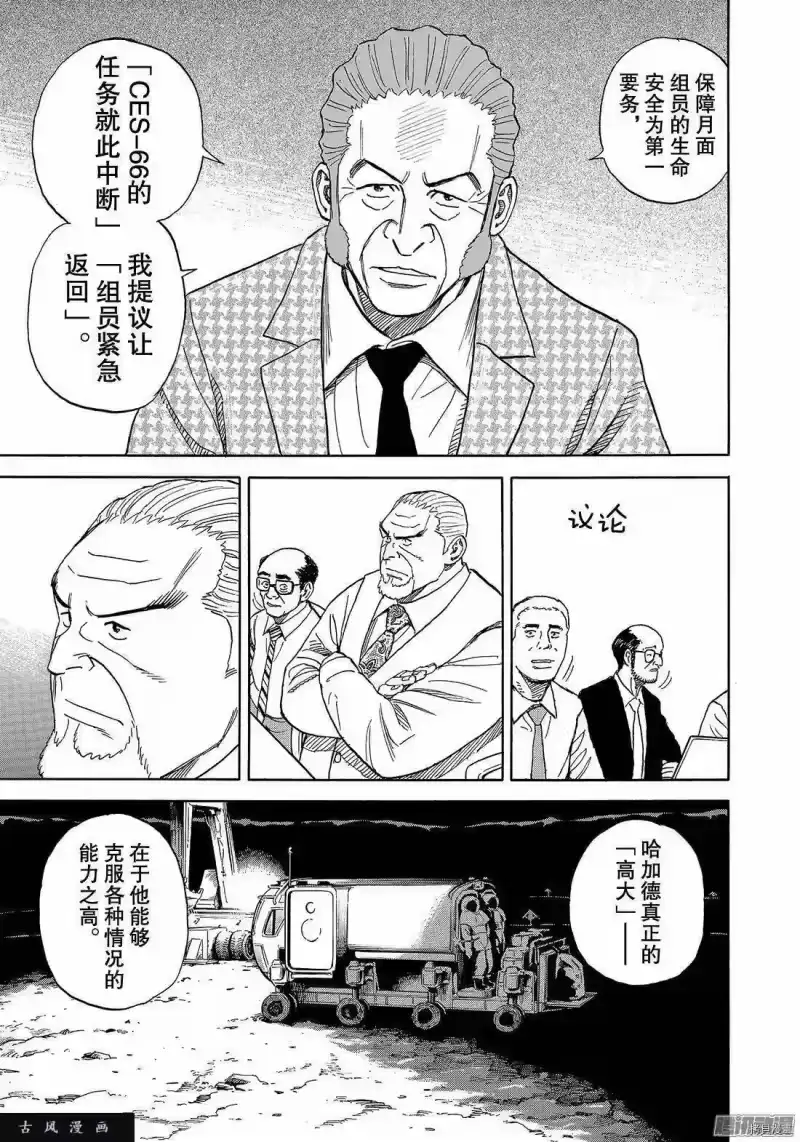 宇宙兄弟_h 第304话 第17页