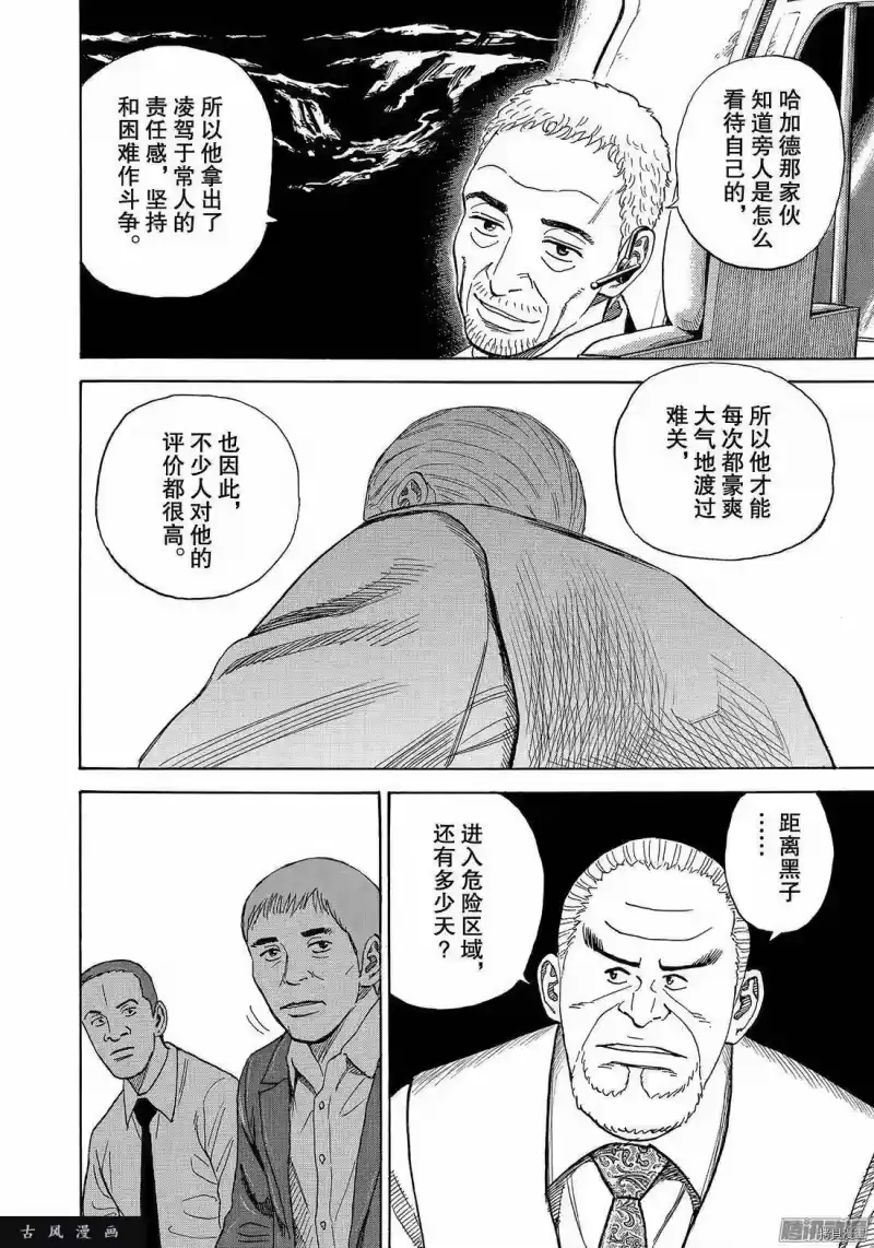 宇宙兄弟_h 第304话 第18页