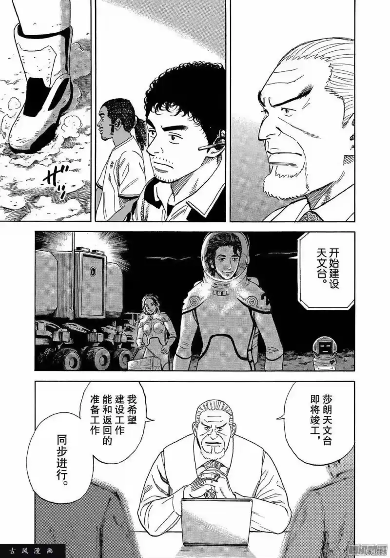 宇宙兄弟_h 第304话 第19页