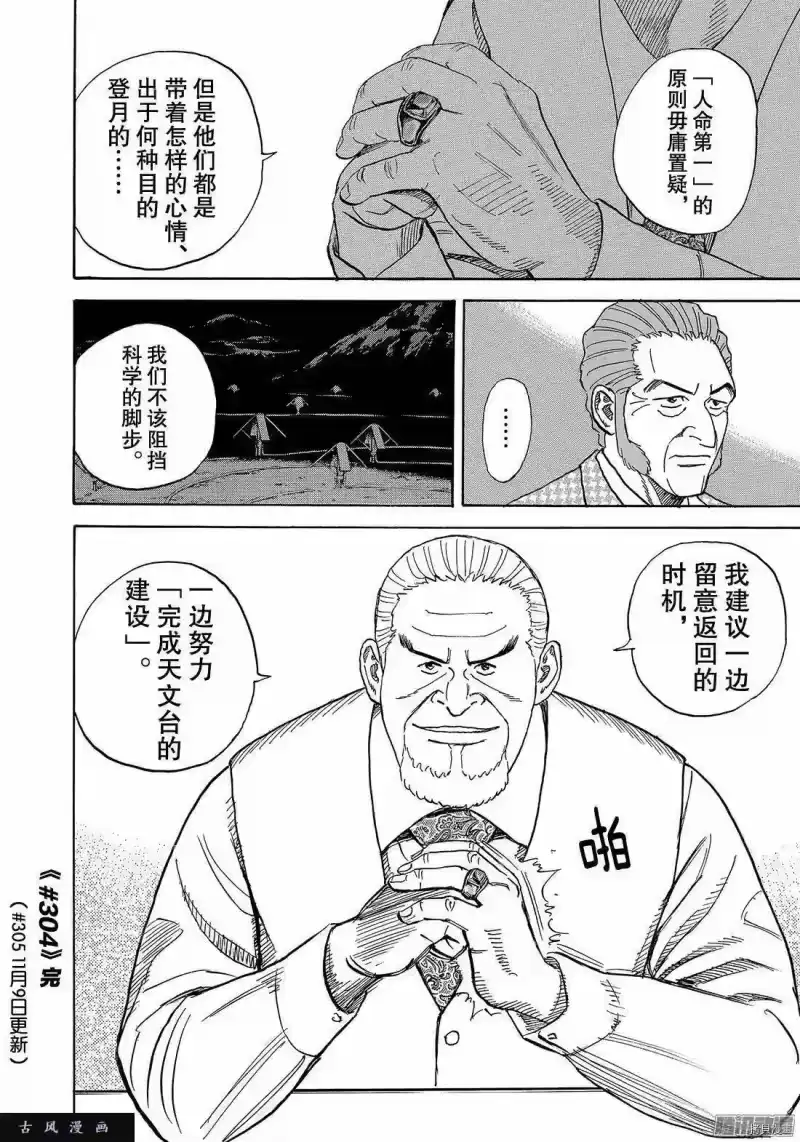 宇宙兄弟_h 第304话 第20页