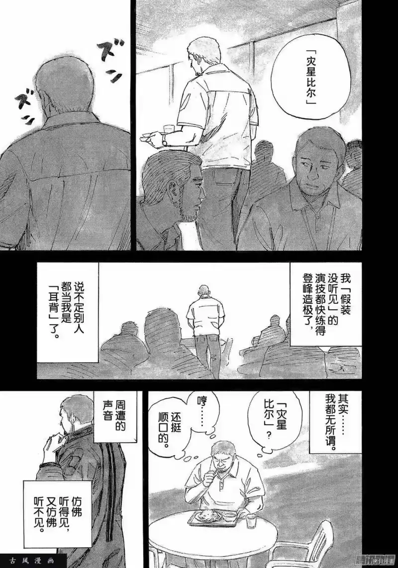 宇宙兄弟_h 第304话 第3页