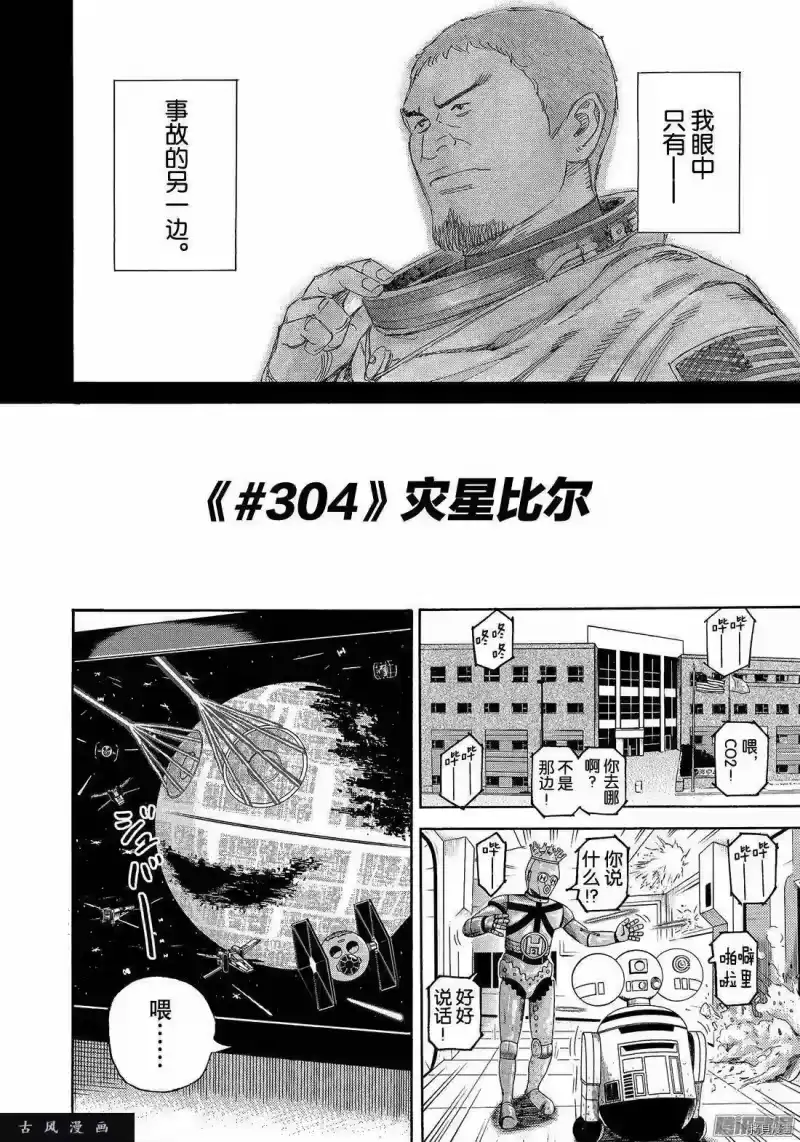 宇宙兄弟_h 第304话 第4页