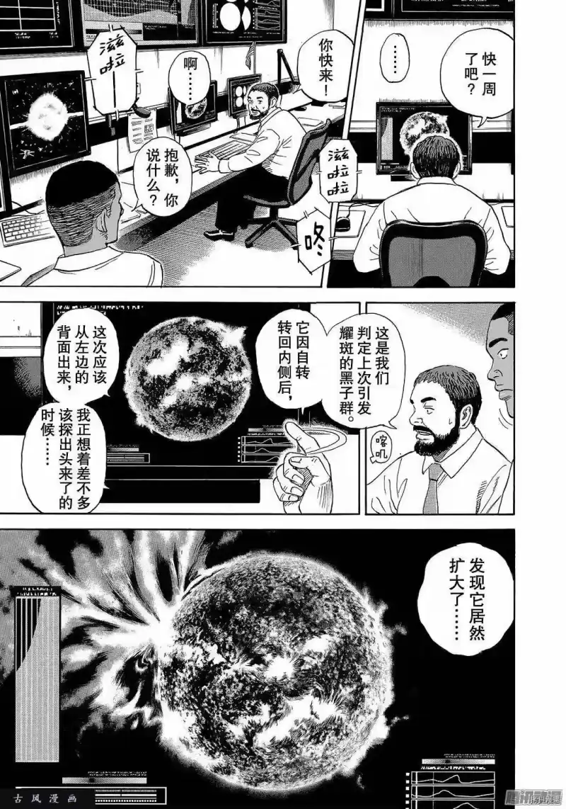 宇宙兄弟_h 第304话 第5页