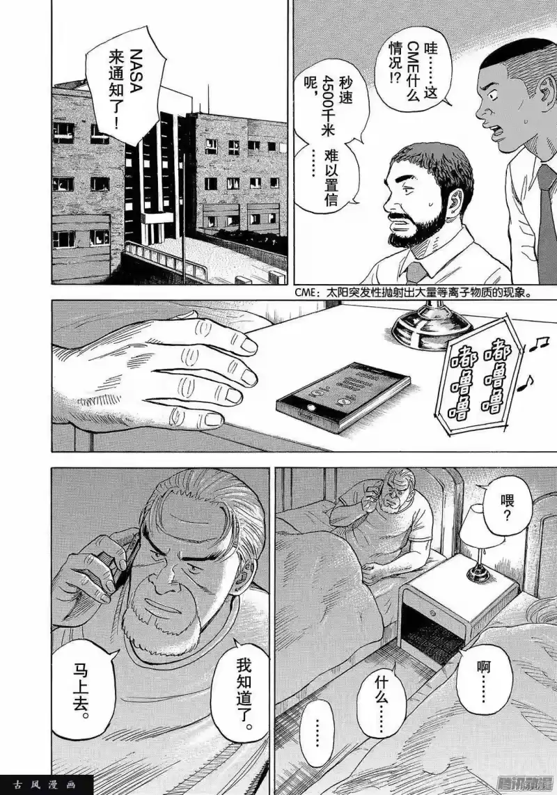 宇宙兄弟_h 第304话 第6页