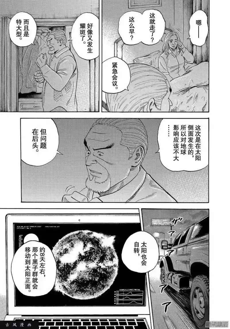 宇宙兄弟_h 第304话 第7页