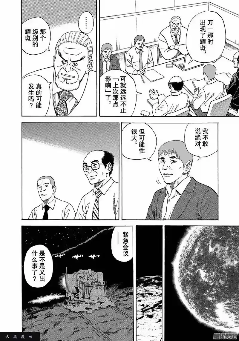宇宙兄弟_h 第304话 第8页