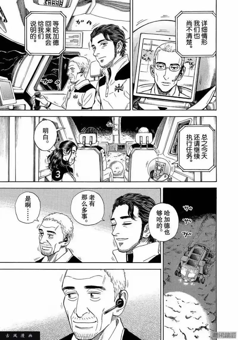 宇宙兄弟_h 第304话 第9页