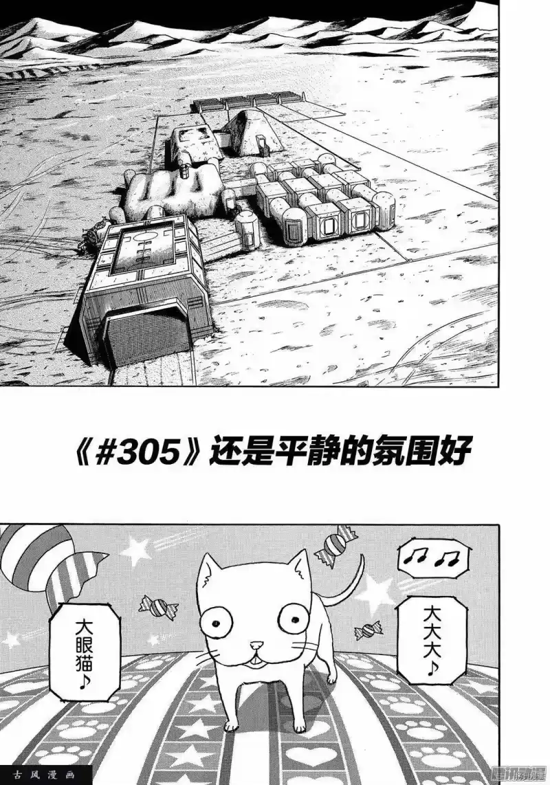 宇宙兄弟_h 第305话 第1页