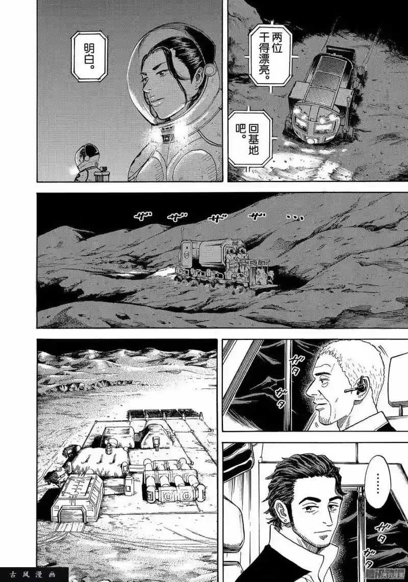 宇宙兄弟_h 第305话 第10页