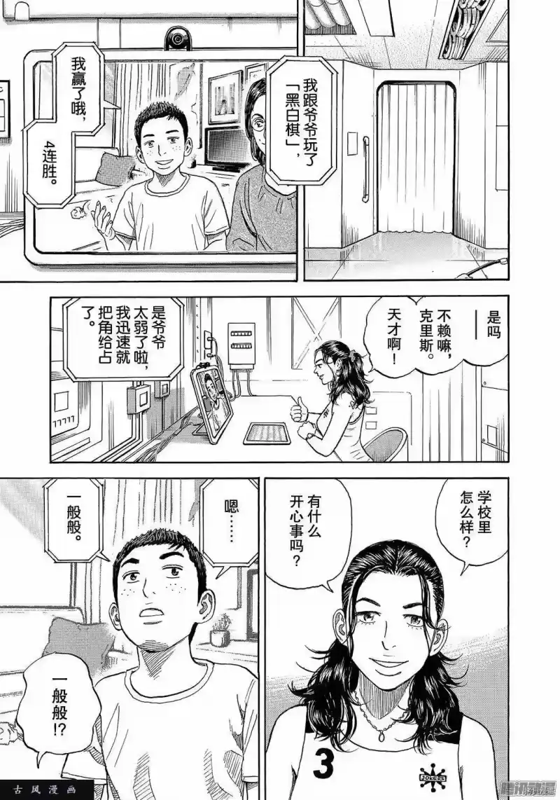 宇宙兄弟_h 第305话 第11页