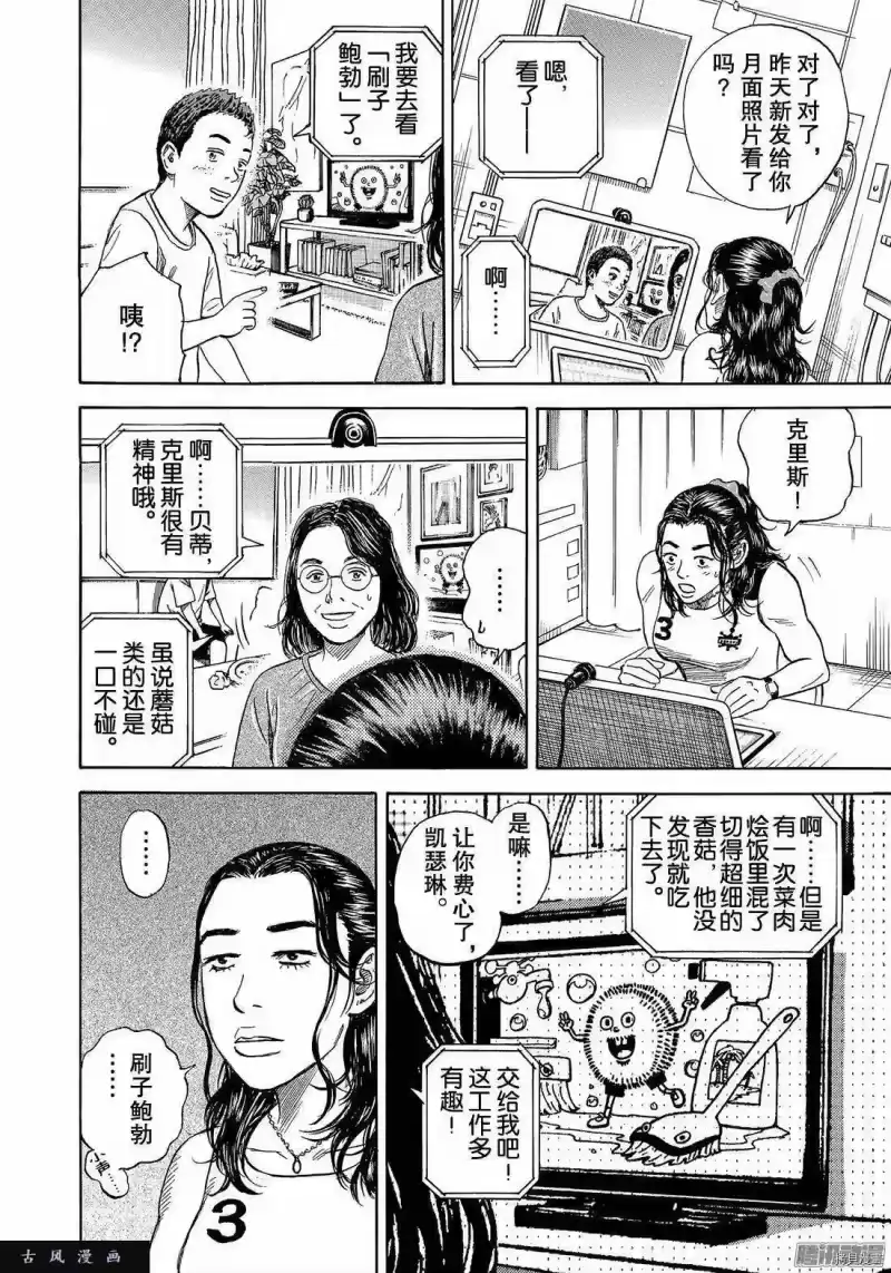 宇宙兄弟_h 第305话 第12页