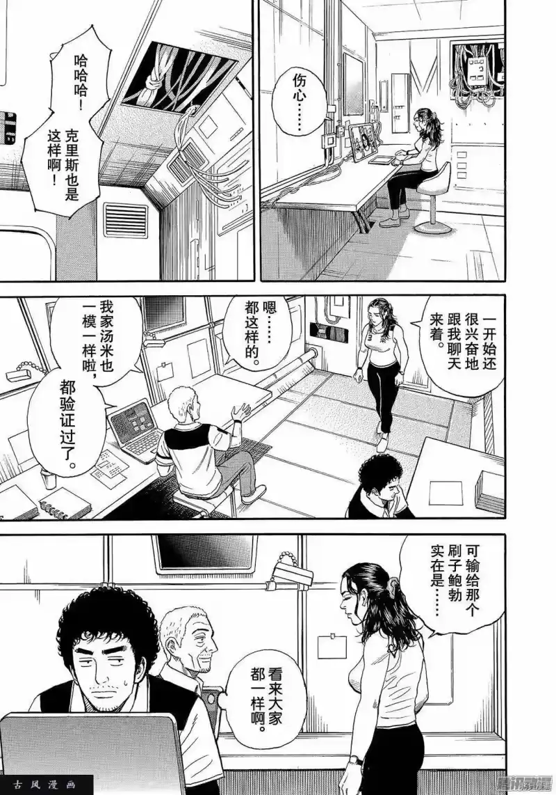 宇宙兄弟_h 第305话 第13页