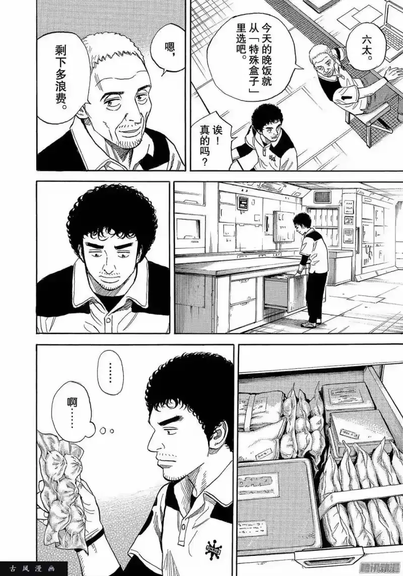 宇宙兄弟_h 第305话 第14页