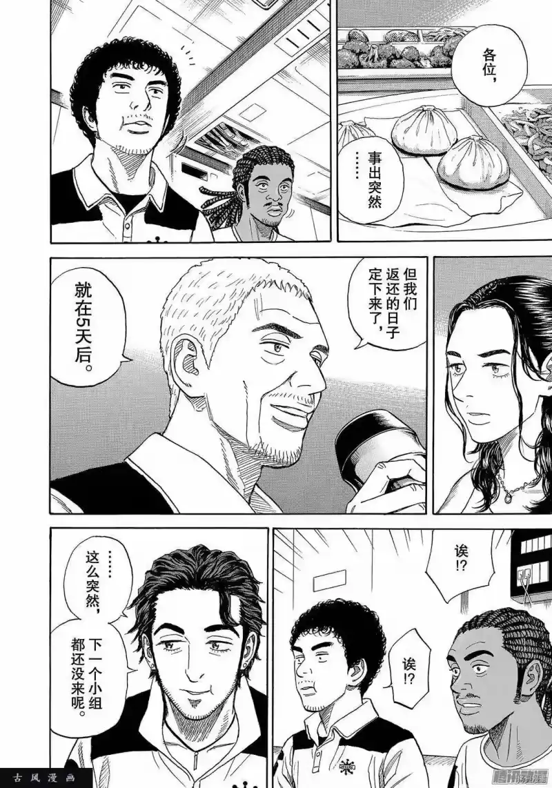 宇宙兄弟_h 第305话 第16页