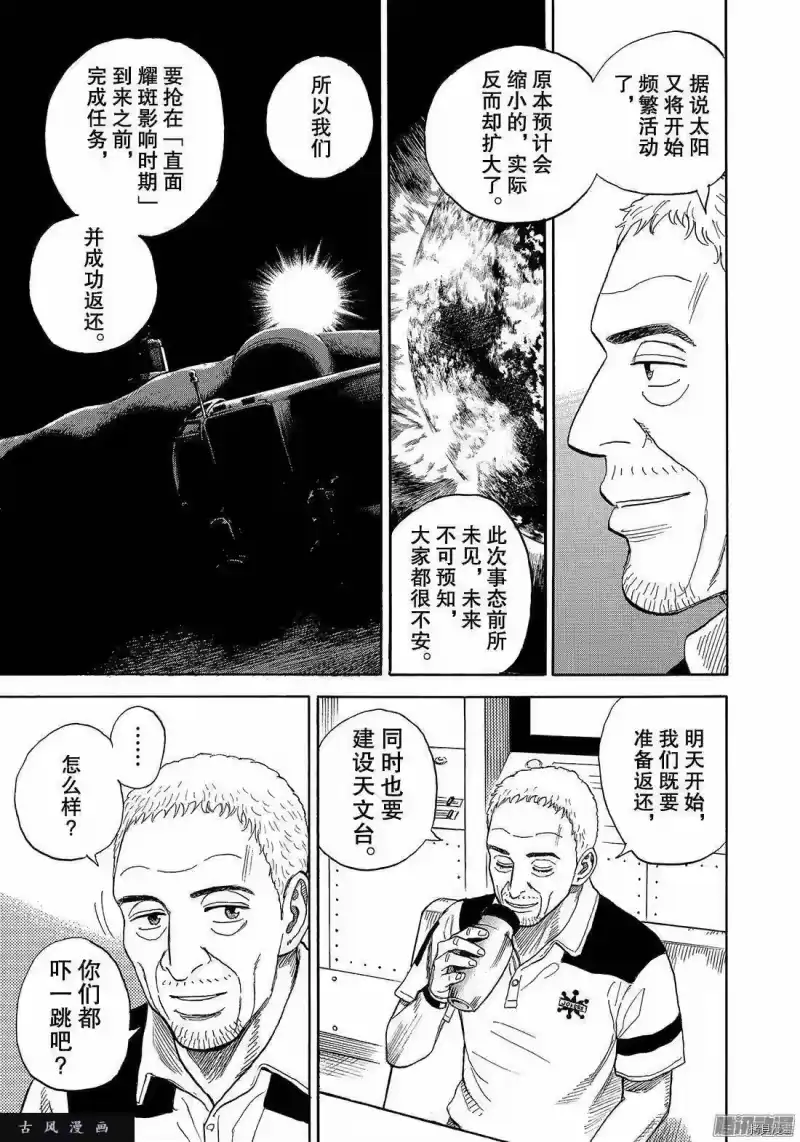 宇宙兄弟_h 第305话 第17页