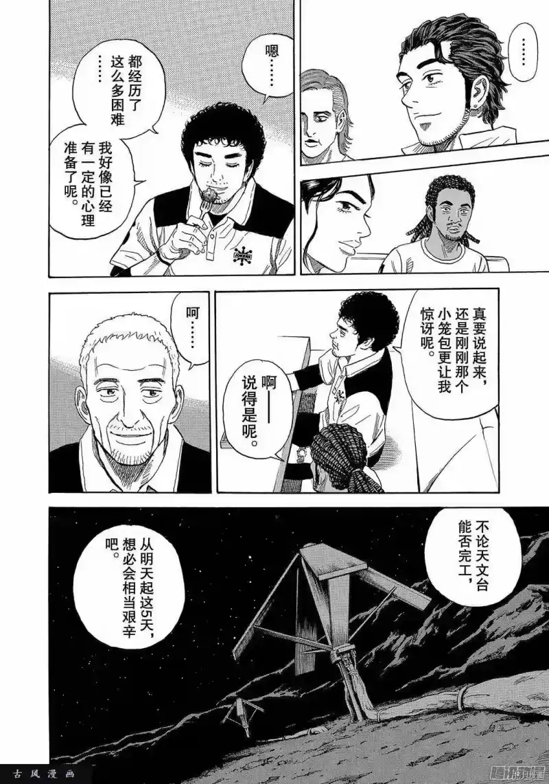 宇宙兄弟_h 第305话 第18页