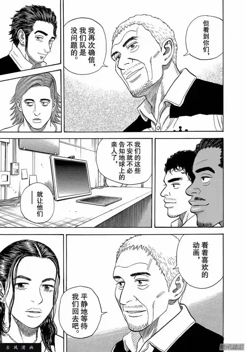 宇宙兄弟_h 第305话 第19页