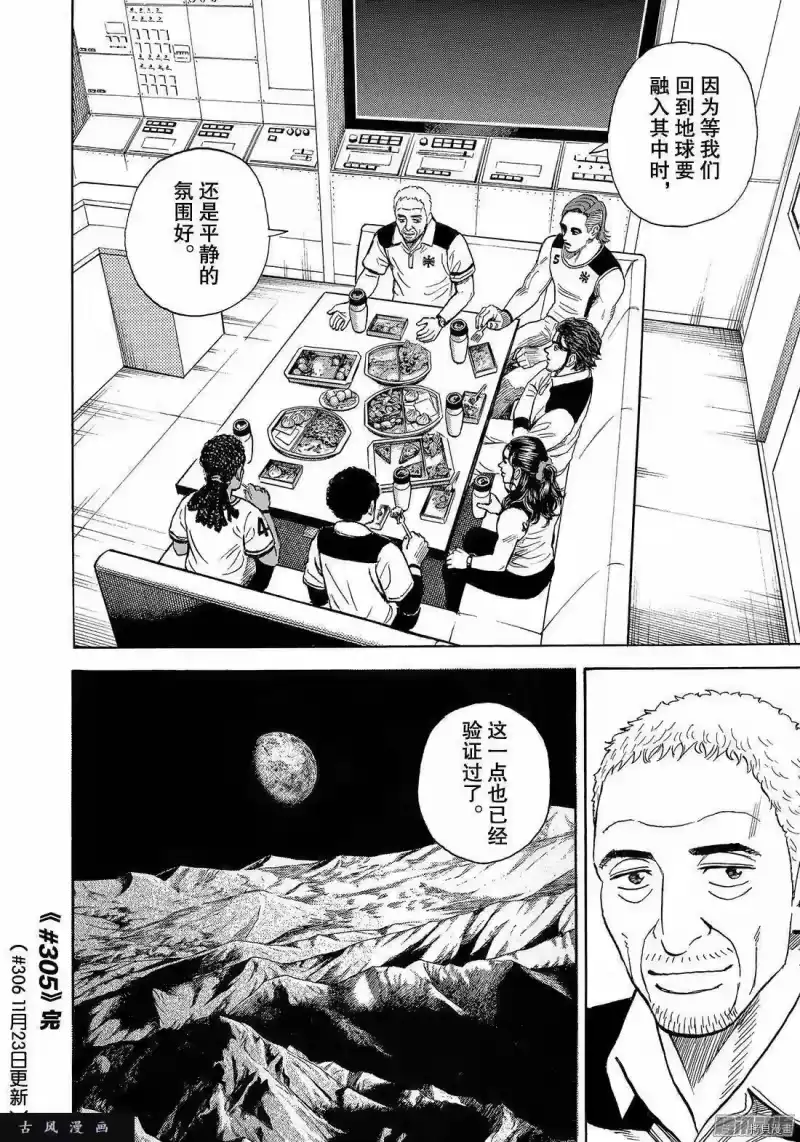 宇宙兄弟_h 第305话 第20页