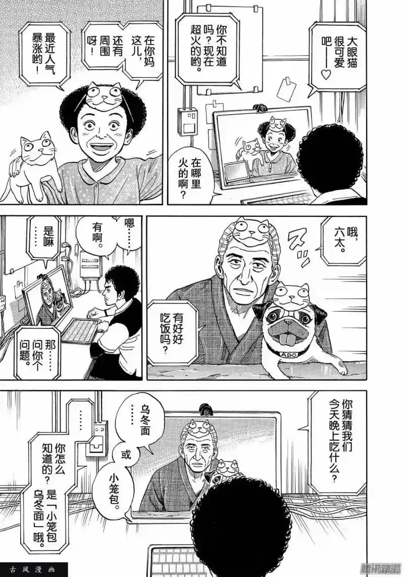 宇宙兄弟_h 第305话 第3页