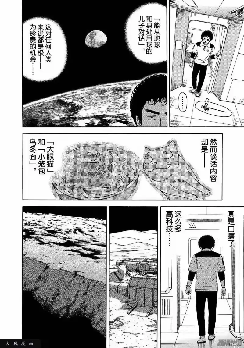 宇宙兄弟_h 第305话 第4页