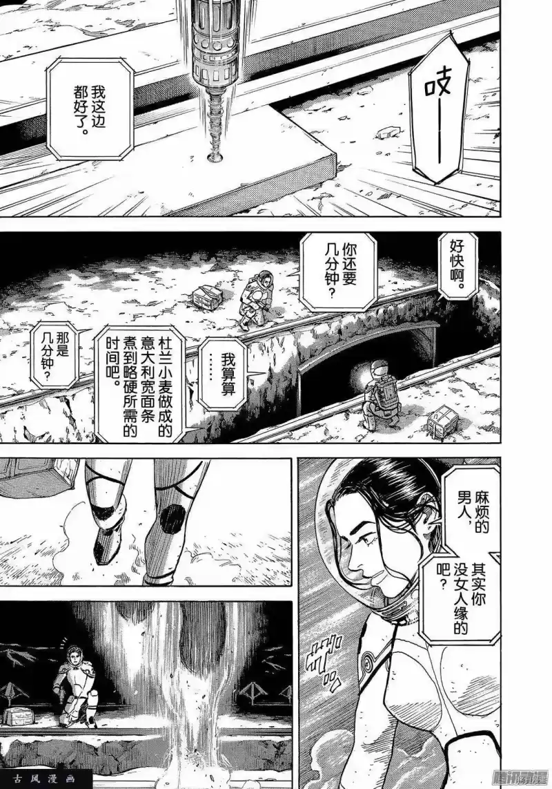 宇宙兄弟_h 第305话 第5页
