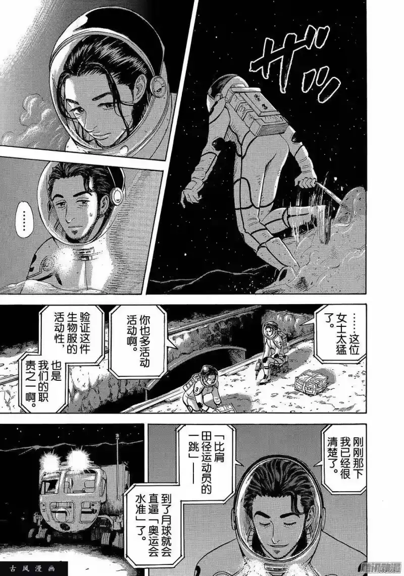 宇宙兄弟_h 第305话 第7页