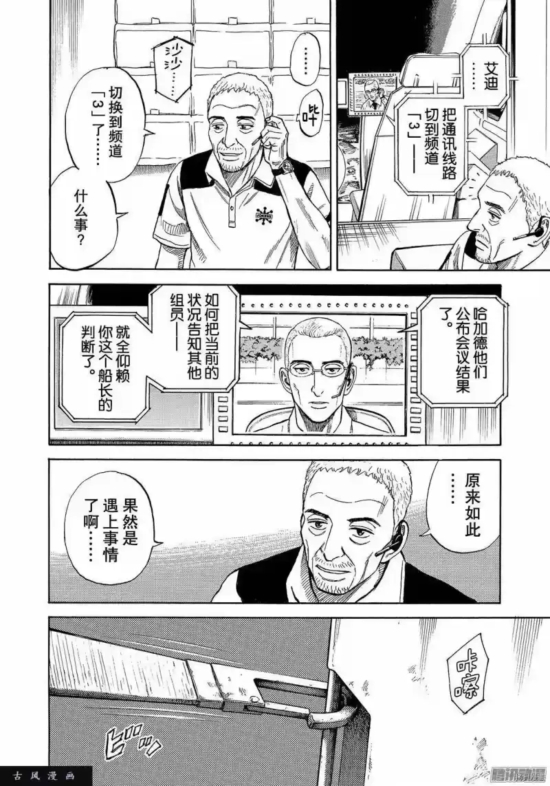 宇宙兄弟_h 第305话 第8页