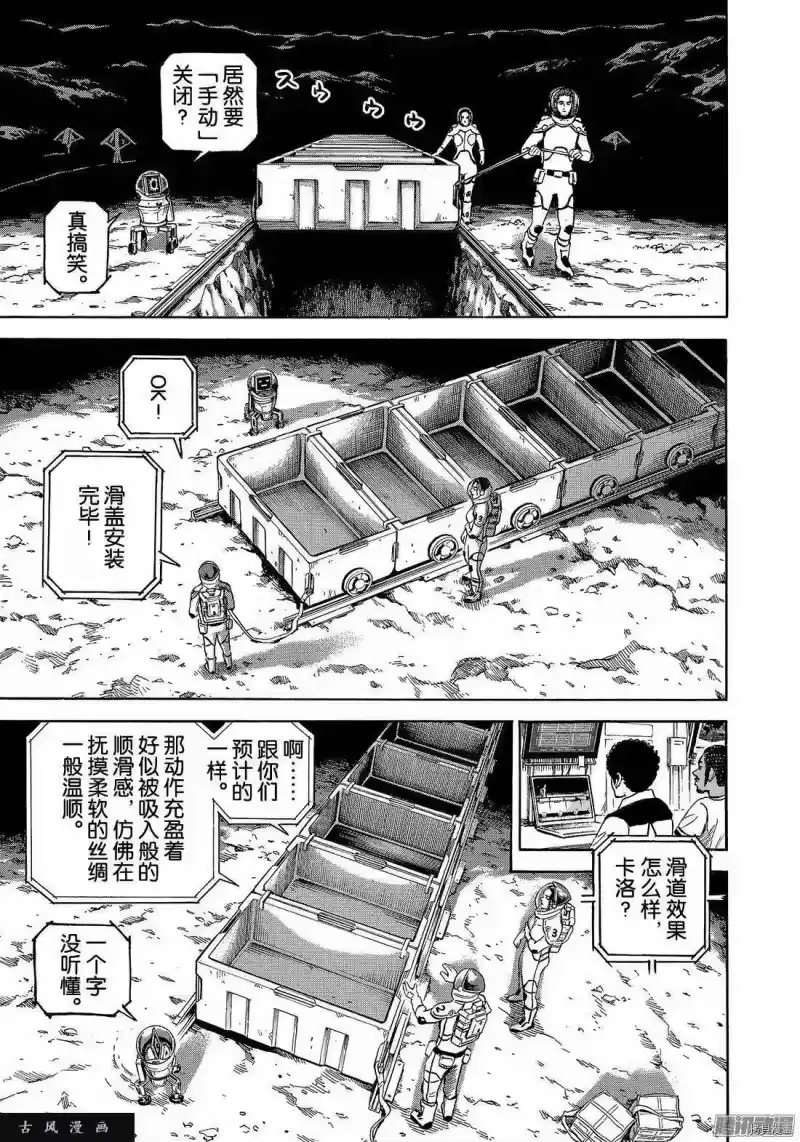 宇宙兄弟_h 第305话 第9页