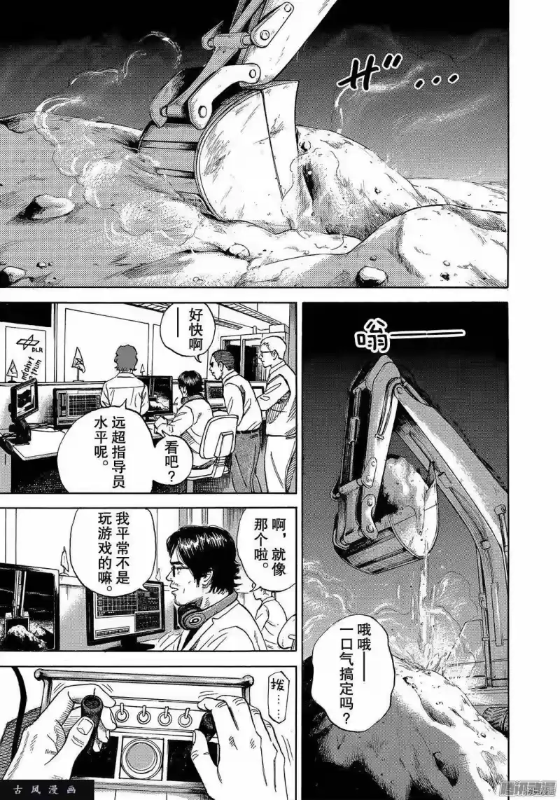 宇宙兄弟_h 第306话 第1页