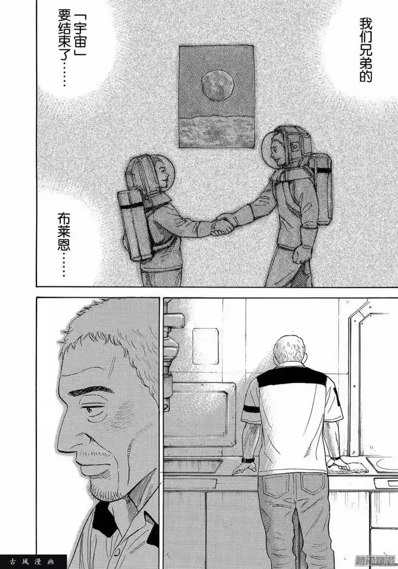 宇宙兄弟_h 第306话 第10页