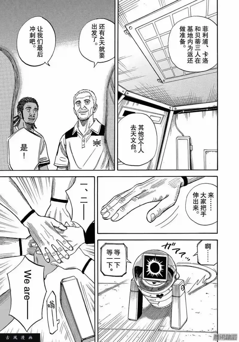 宇宙兄弟_h 第306话 第11页