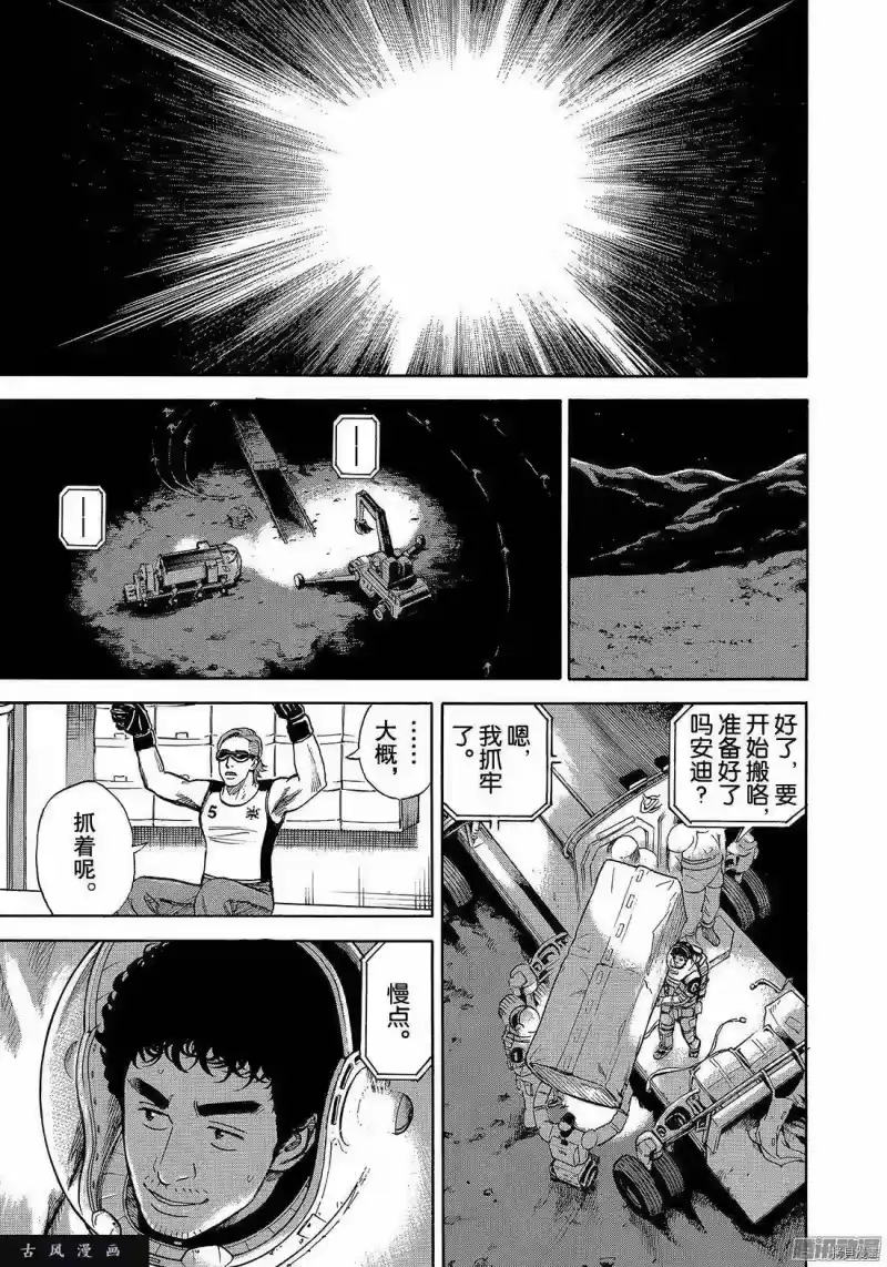 宇宙兄弟_h 第306话 第13页