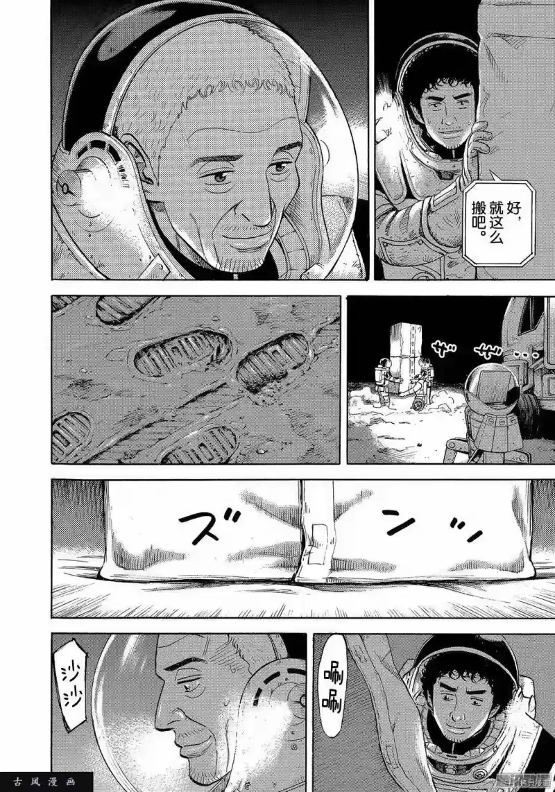 宇宙兄弟_h 第306话 第14页