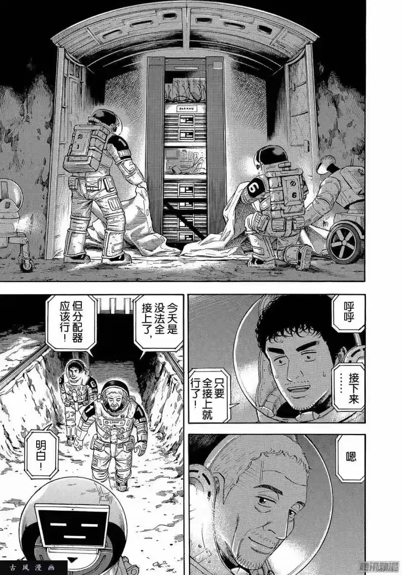 宇宙兄弟_h 第306话 第15页