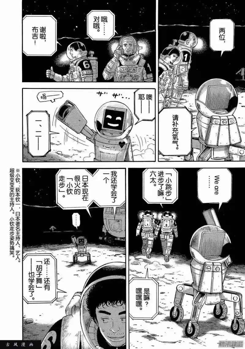 宇宙兄弟_h 第306话 第16页