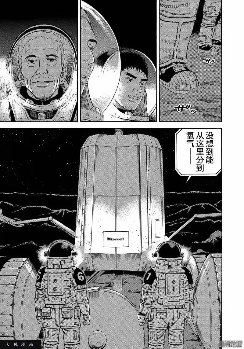 宇宙兄弟_h 第306话 第17页